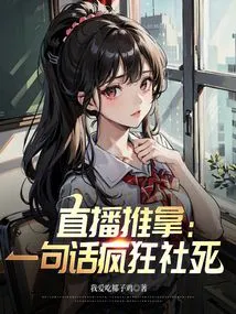 Live Massage: Crazy Social Death in One Sentence