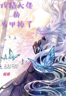 The Actor's Vest Fell Off