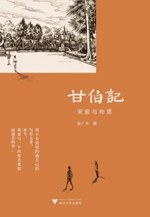 The Chronicles of Gan Bo: Song Yuan and Bo En