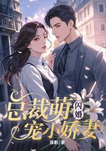 Flash Marriage: Ceo Cutely Dotes on His Little Wife