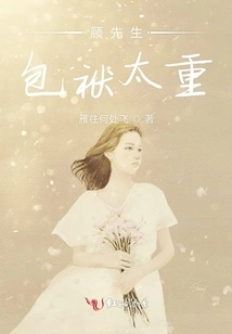 Mr. Gu Has Too Much Burden