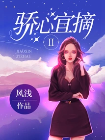 Pride Should Be Picked Ⅱ