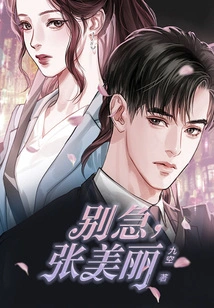 Don't Worry, Zhang Meili