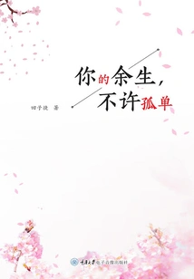 Don't Be Alone for the Rest of Your Life