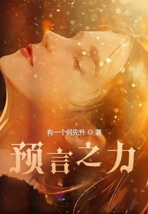 The Power of Prophecy