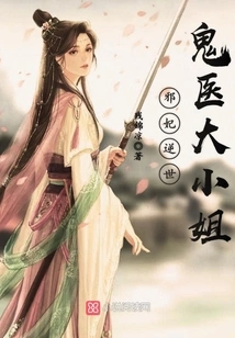 The Evil Concubine Reversed the World: the Ghost Doctor Miss