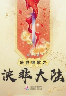 Golden Songs of the Prosperous Age: a Fei Continent