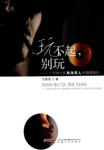 If You Can't Afford It, Don't Play It: the Emotional Monologue of a Forty-year-old Single Man