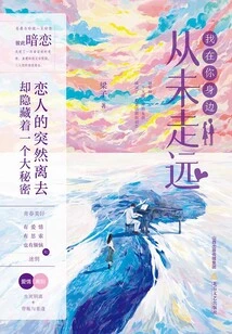 I'm Never Far Away from You