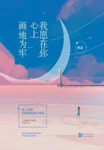 I Would Like to Draw a Prisoner in Your Heart