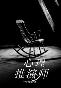 Psychological Deductionist