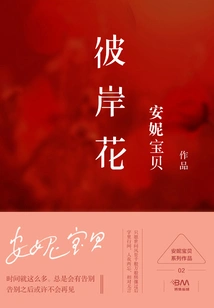 Flowers of the Other Shore (starring Lin Yun and Song Weilong)