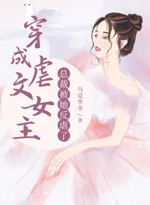 Dressed as the Heroine of a Sadistic Novel, the Ceo Was Tortured by Her in Return