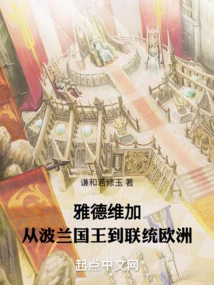 Jadwiga, from King of Poland to United Europe