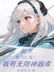 Are You the Only One with Sss Level? I Have an Infinite Library of Artifacts