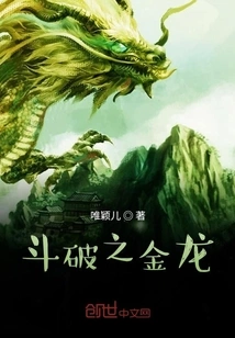 The Golden Dragon of Dou Po Appears