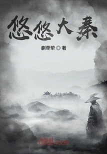 The Great Qin