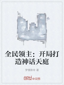 Lords of All People: Create a Mythical Heaven at the Beginning