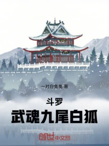 Douluo: Martial Spirit Nine-tailed White Fox