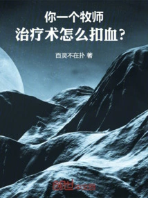 You Are a Priest, How Do You Deduct Blood from Your Healing Skills?