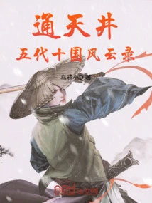 Tongtianjing, Records of the Five Dynasties and Ten Kingdoms