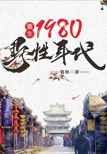 Rebirth 1980: the Wild Age