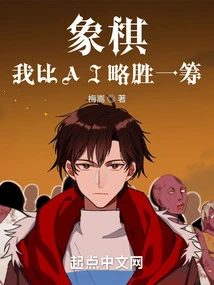 Chess: I'm Slightly Better Than the Ai