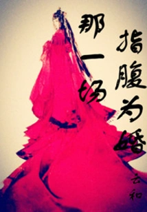 That Finger-tip Wedding