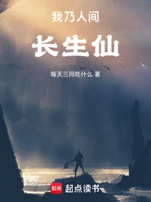 I Am an Immortal in the World