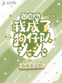 After Time Travel, I Became the Leader of the Paparazzi