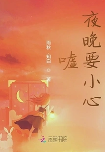 Shh, Be Careful at Night