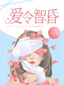 Love Makes You Faint