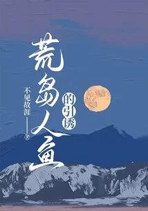 The Lure of the Desert Island Mermaid