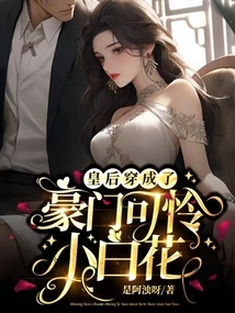 The Queen Dressed up as a Poor Little White Flower from a Rich Family