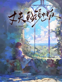 Husband's Girlfriend in the Mirror