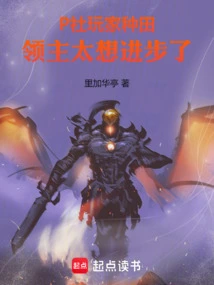 P Player Farming: the Lord Wants to Make Progress Too Much