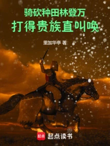 Lin Dengwan, Who Was Riding and Cutting Down the Fields, Beat the Nobles Until They Screamed