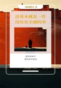 Living is an Insecure Thing