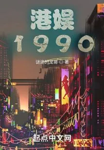 Hong Kong Entertainment 1990