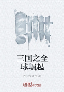 The Global Rise of the Three Kingdoms