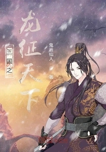 The Dragon of the Three Kingdoms Conquers the World