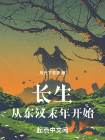 Immortality Began in the Late Eastern Han Dynasty