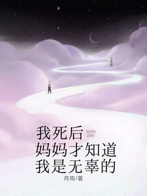 My Mother Knew I Was Innocent Only after I Died