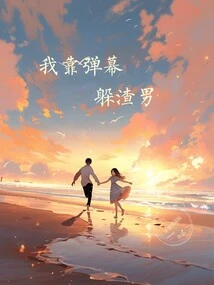 I Rely on Barrages to Avoid Scumbags