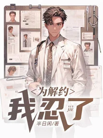 In Order to Terminate the Contract, I Endured It