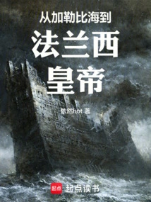 From the Caribbean to the Emperor of France