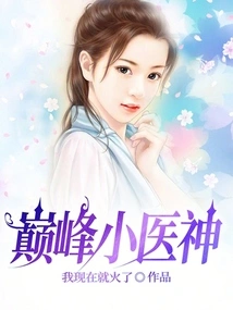 The Pinnacle Little Medical God