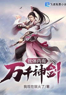 There Are Thousands of Divine Swords in My Body