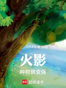 Naruto: Planting Trees Makes You Stronger