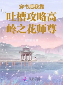 After Reading the Book, I Conquered the Flower Master of High Mountain by Complaining